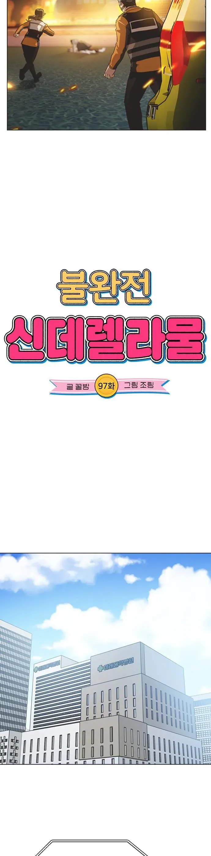 Lọ Lem Không Hoàn Hảo Chap 97 - Next Chap 98