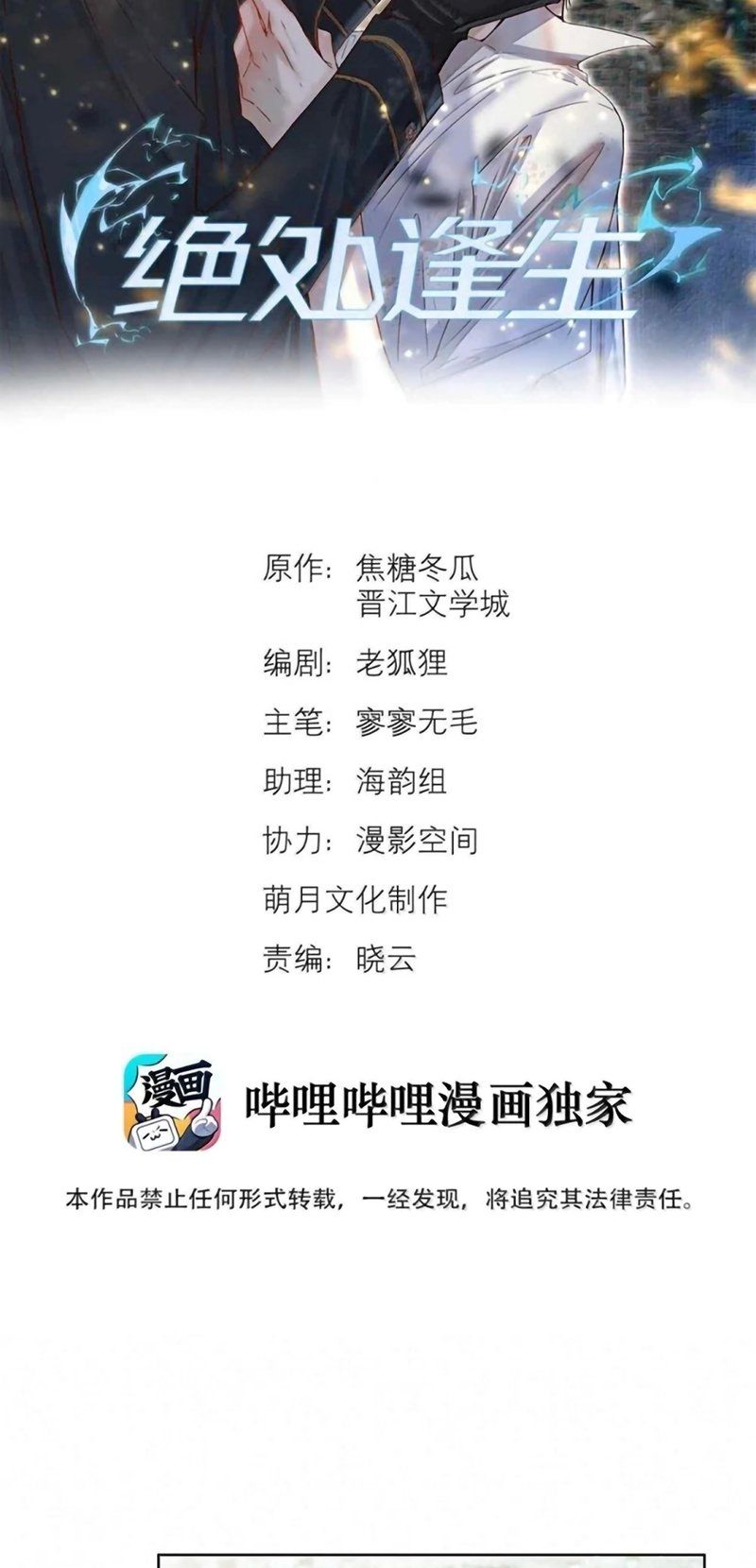 Tuyệt Xử Phùng Sinh Chap 106 - Next Chap 107