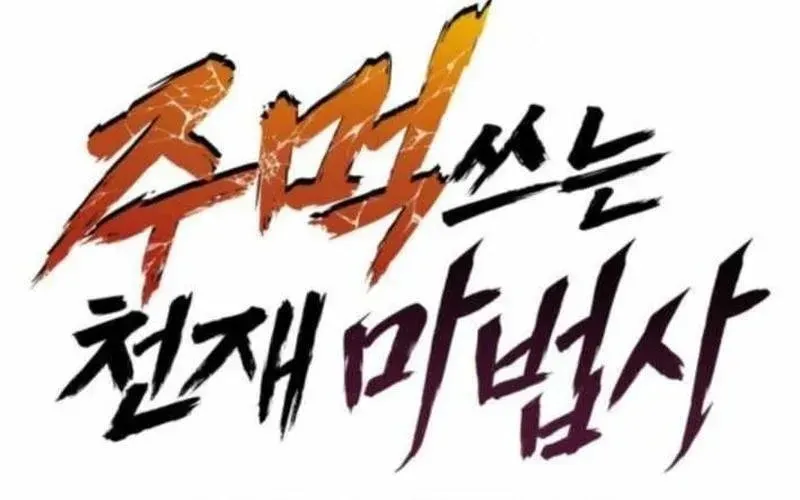 Thiên Tài Ma Pháp Sư Vật Lí Chap 40 - Next Chap 41