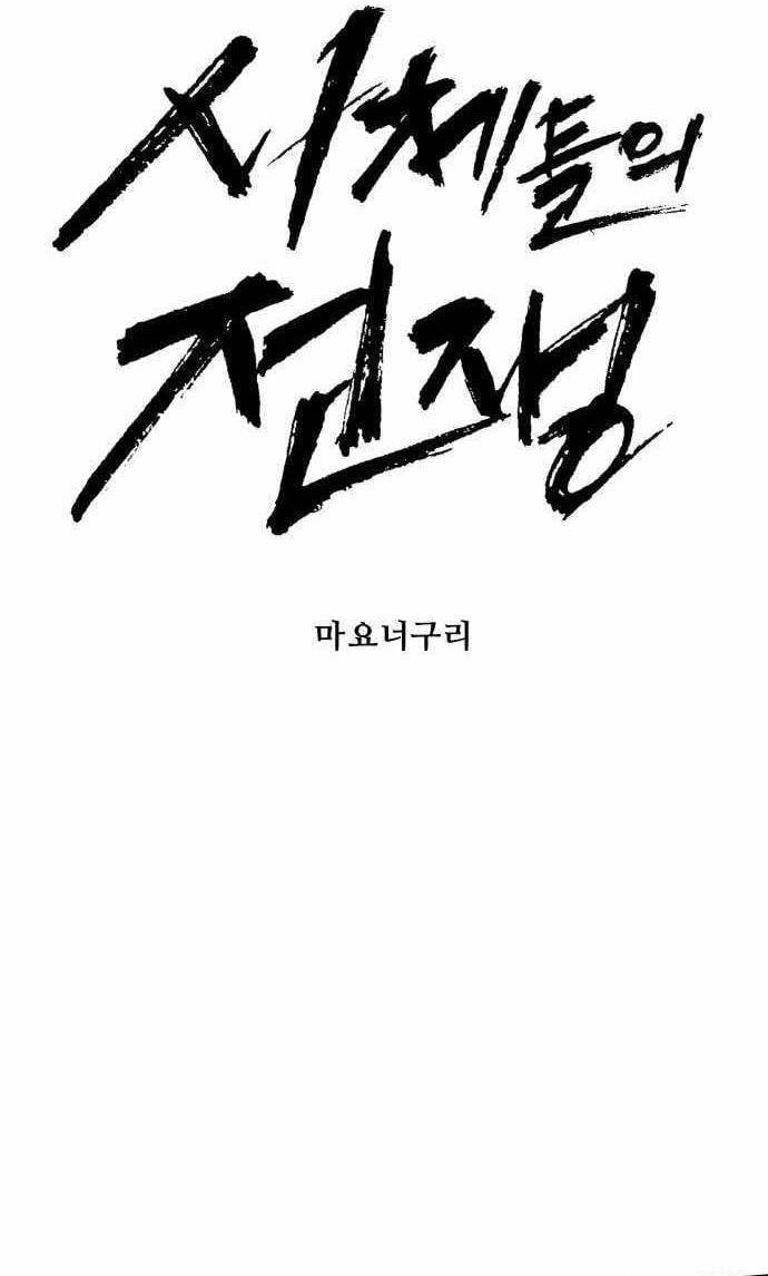 Đại Chiến Tử Thi Chap 39 - Next Chap 40