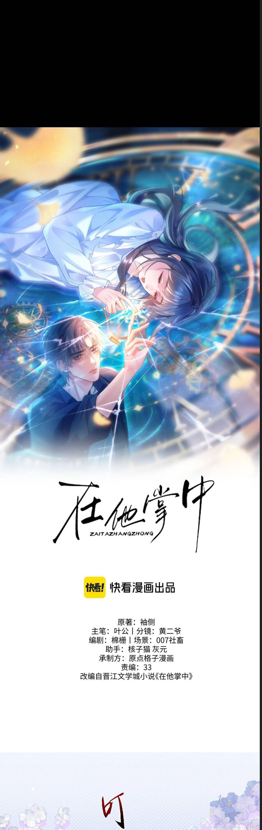 Trọng Sinh Trong Vòng Tay Anh Chap 29 - Next Chap 30