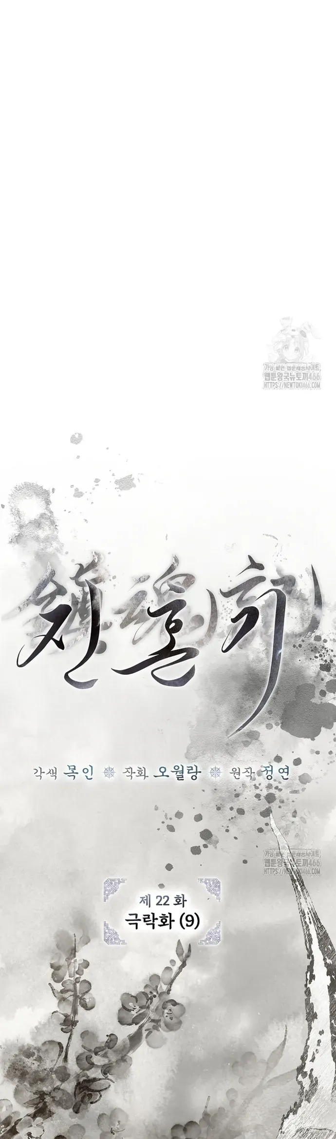 Trấn Hồn Kí Chap 22 - Next Chap 23