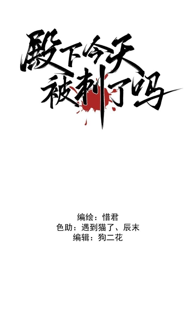 Hôm Nay Điện Hạ Bị Ám Sát Rồi À? Chap 24 - Next Chap 25