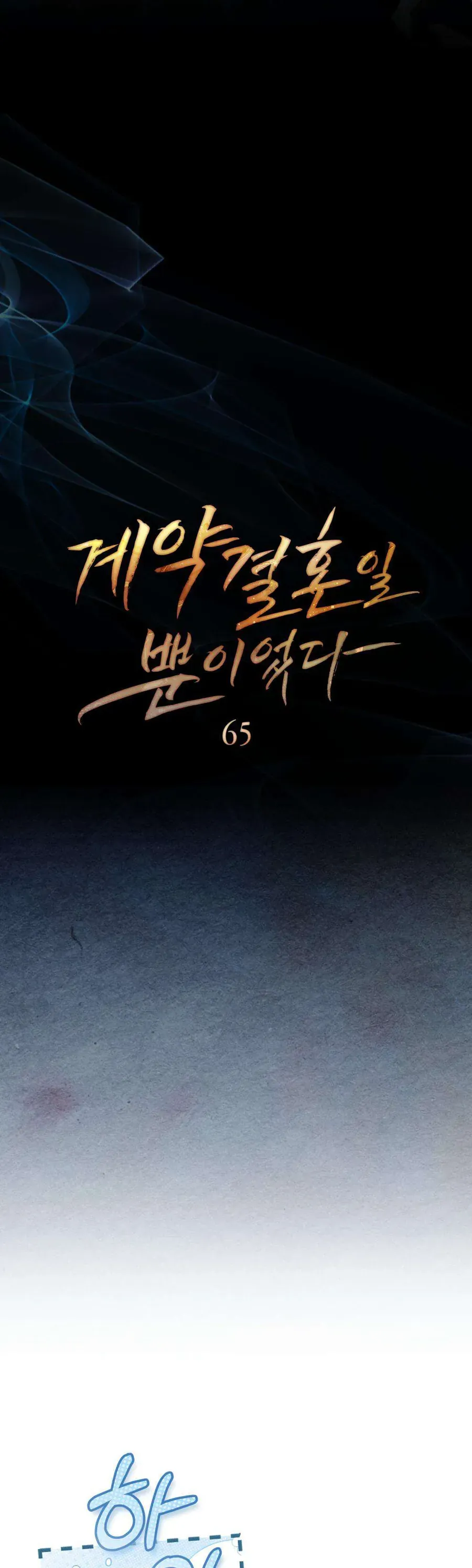 Hôn Nhân Khế Ước Chap 65 - Next Chap 66