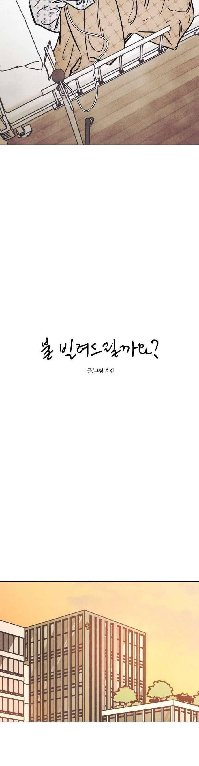 Để Em Cho Cô Mượn Chút Lửa Nhé? Chap 59 - Next Chap 60