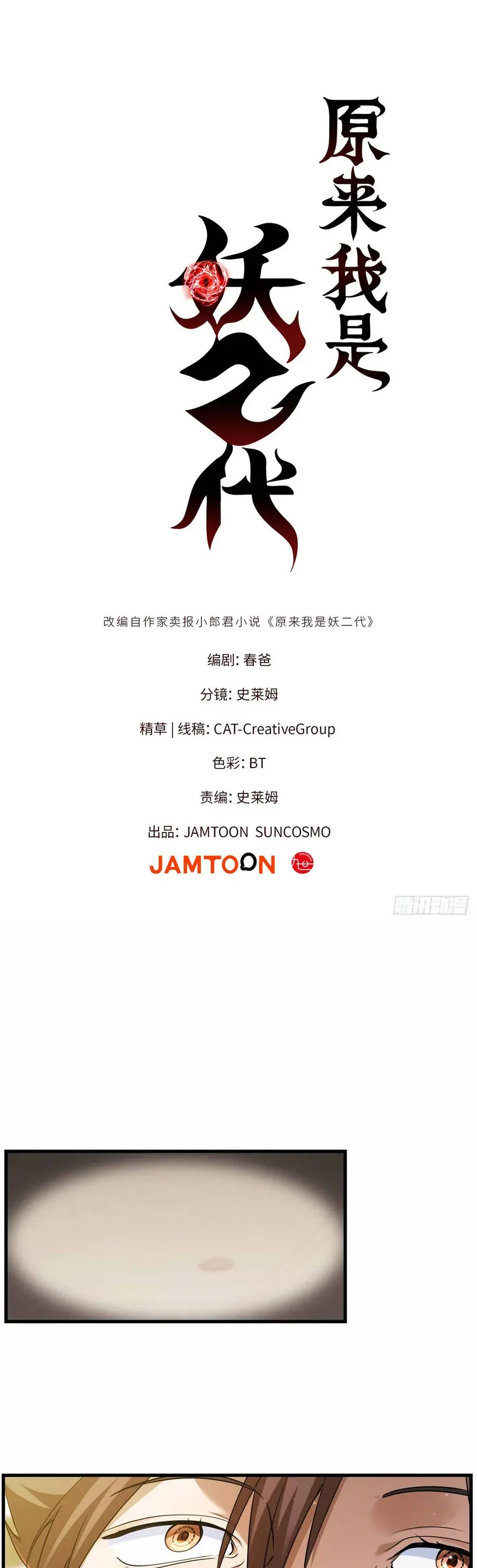 Hóa Ra Ta Là Đời Sau Của Yêu Quái Chap 52 - Next Chap 53