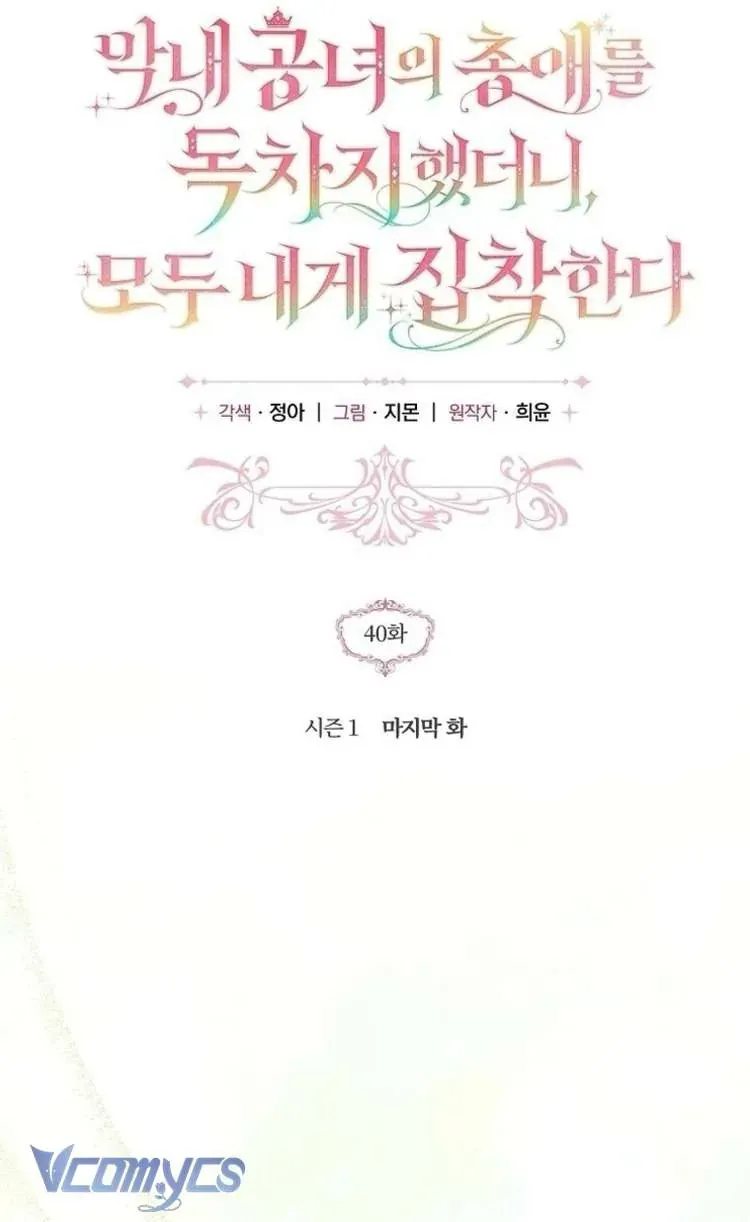 Độc Chiếm Sủng Ái Của Công Chúa Út, Mọi Người Đều Say Mê Tôi. Chap 40 - Next Chap 41
