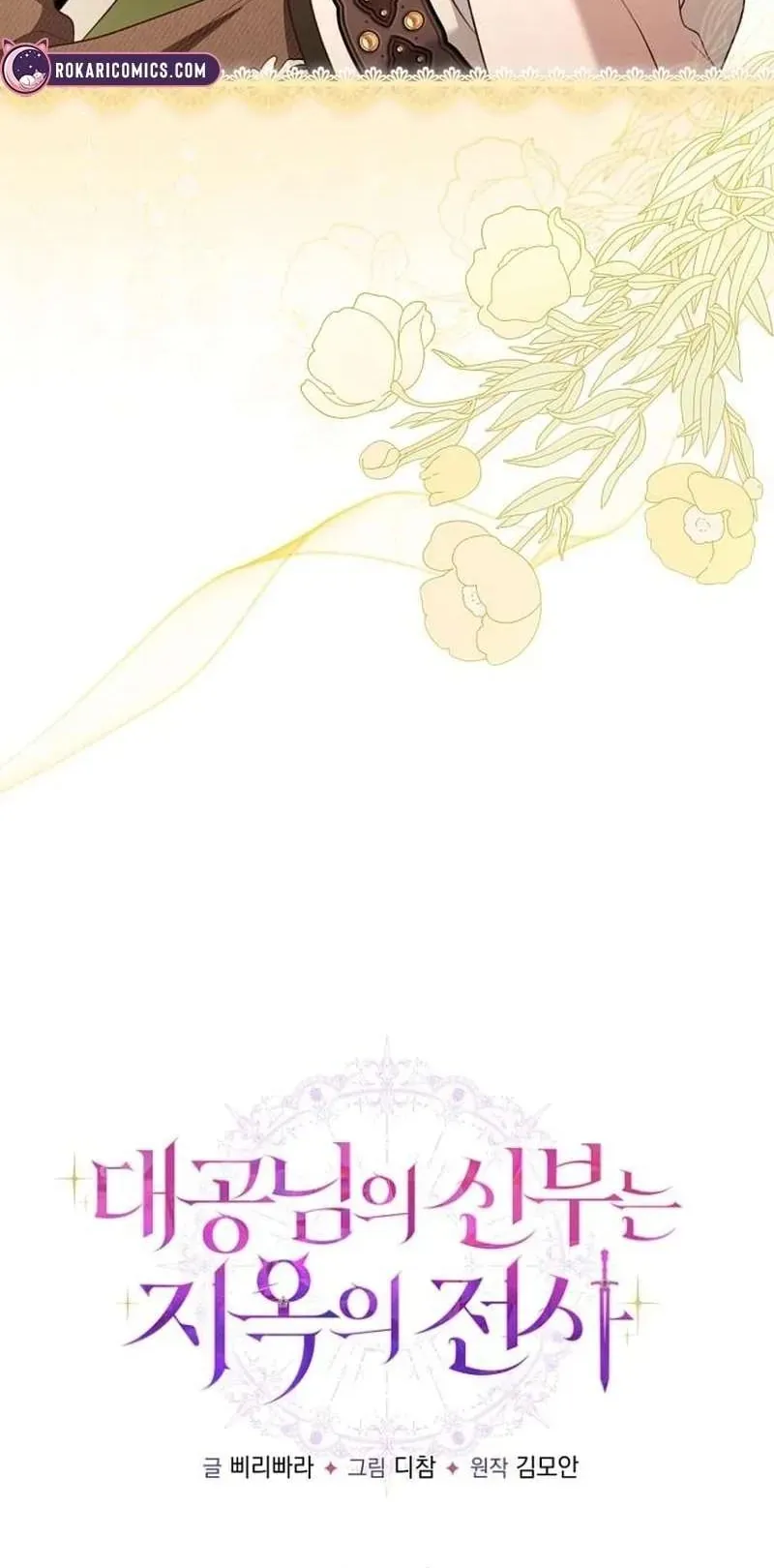 Cô Dâu Của Đại Công Tước Là Chiến Binh Địa Ngục Chap 33 - Next Chap 34