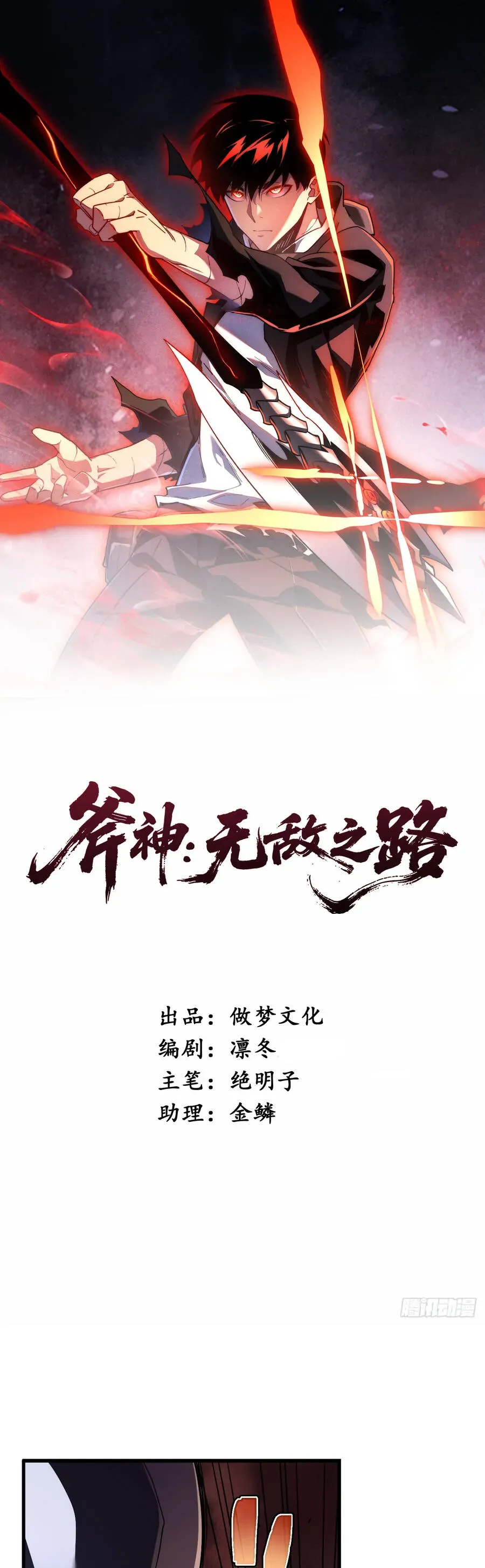 Phủ Thần: Vô Địch Chi Địch Chap 17 - Next Chap 18