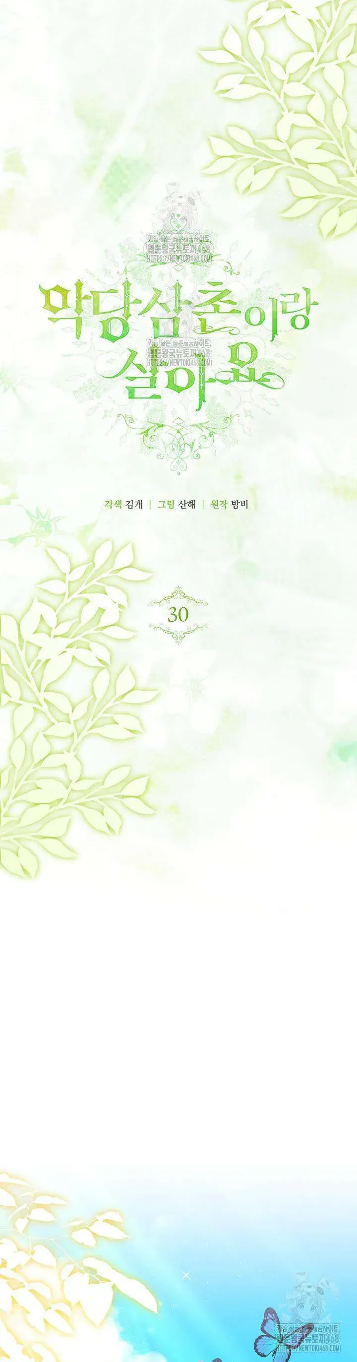 Tôi Sống Với Người Cậu Phản Diện Của Mình Chap 30 - Next Chap 31