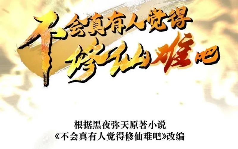 Thực Sự Có Người Cho Rằng Tu Tiên Khó Sao? Chap 26 - Next Chap 27