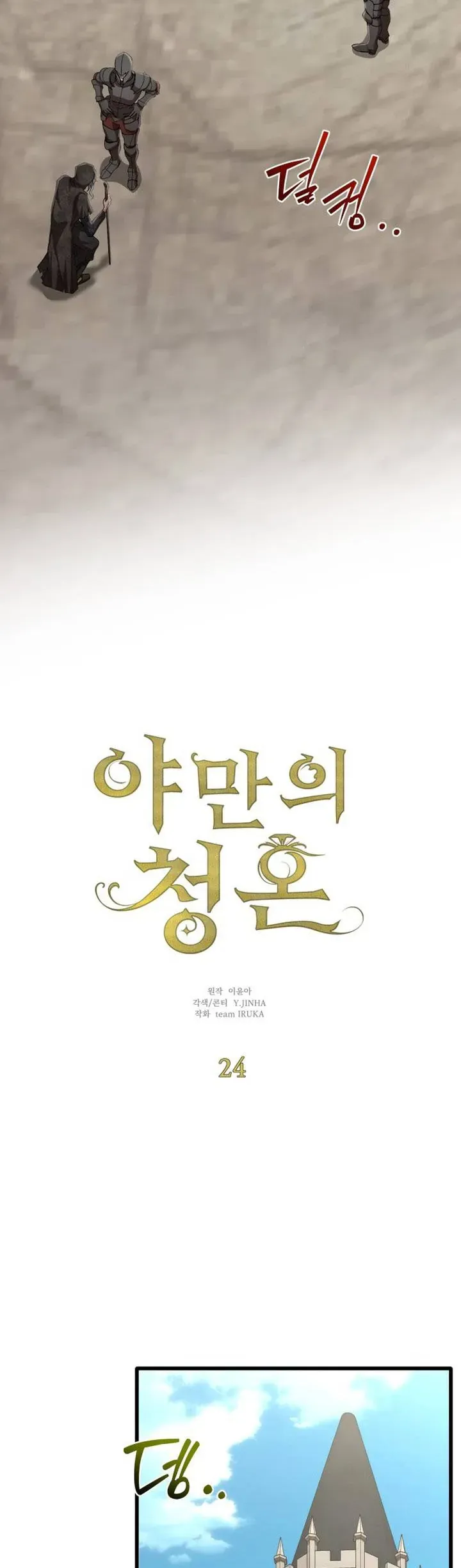 Lời Cầu Hôn Hoang Dã Chap 24 - Next Chap 25