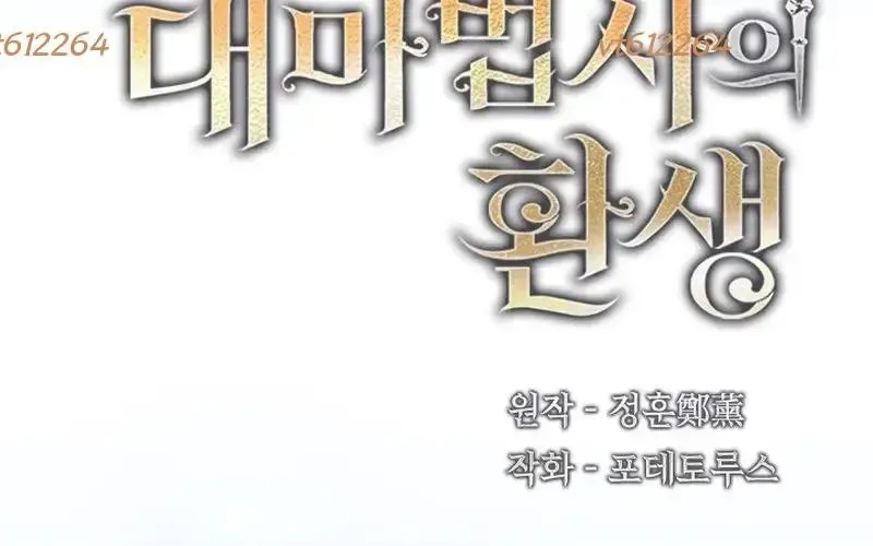 Đại Pháp Sư Của Tổ Đội Hồi Quy Chap 86 - Next Chap 87