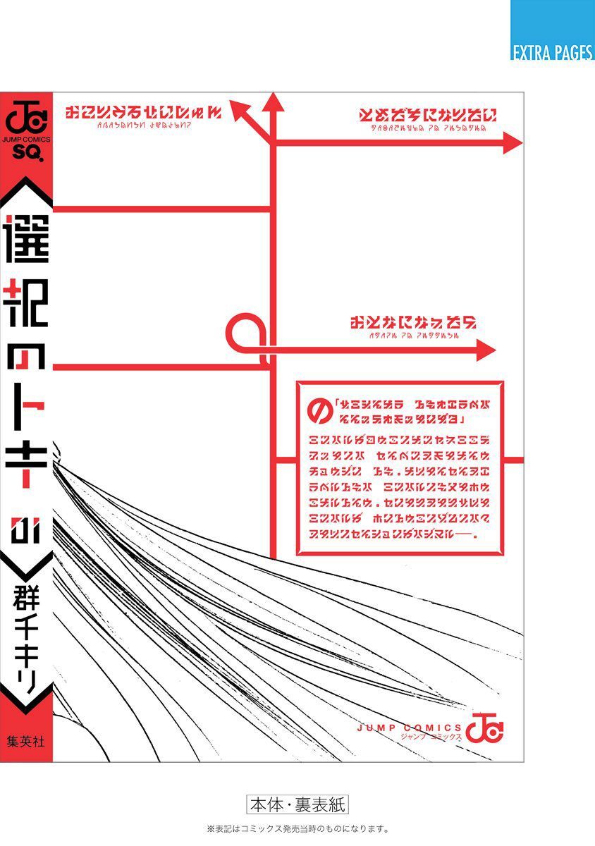 Sentaku No Toki Chap 3 - Next Chap 4