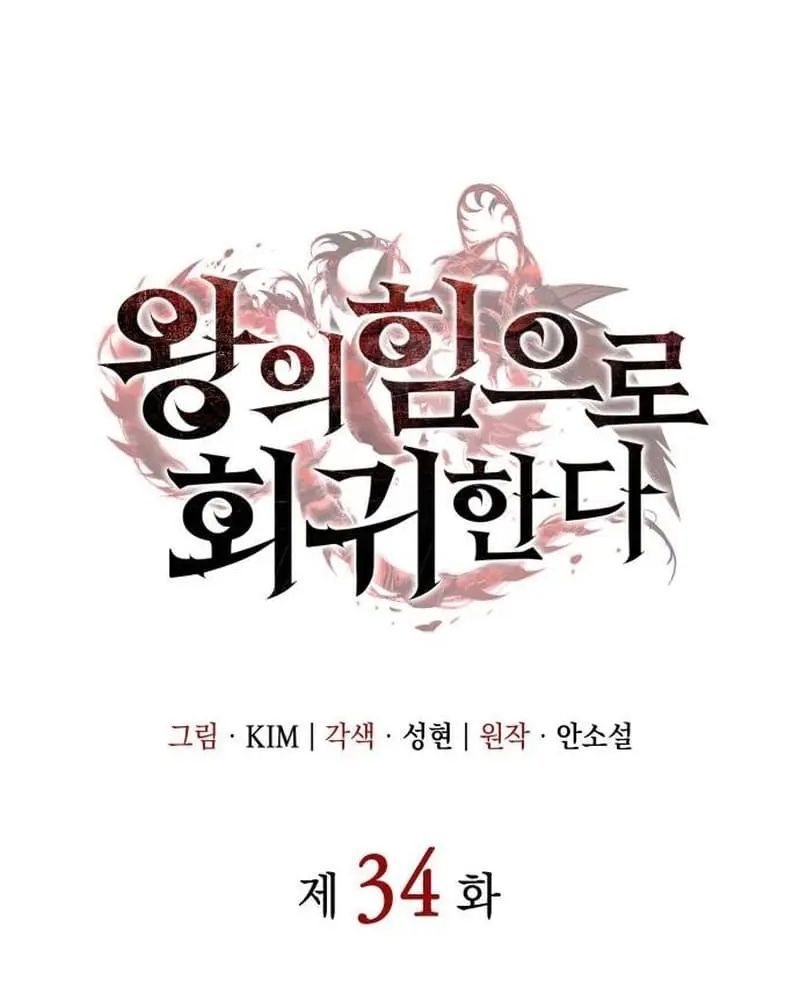 Hồi Quy Với Sức Mạnh Của Nhà Vua Chap 34 - Next Chap 35