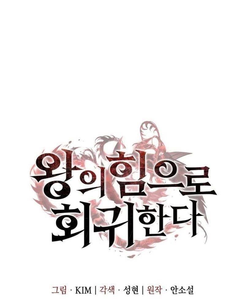 Hồi Quy Với Sức Mạnh Của Nhà Vua Chap 53 - Next Chap 54