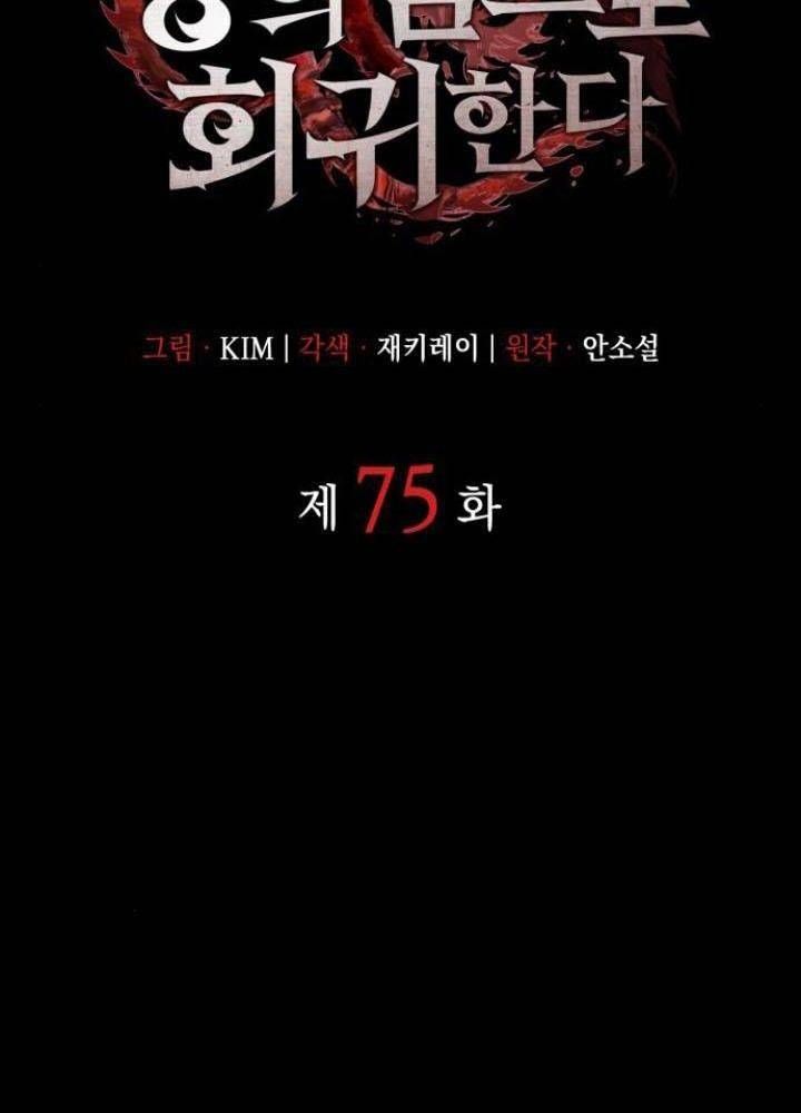 Hồi Quy Với Sức Mạnh Của Nhà Vua Chap 75 - Next Chap 76