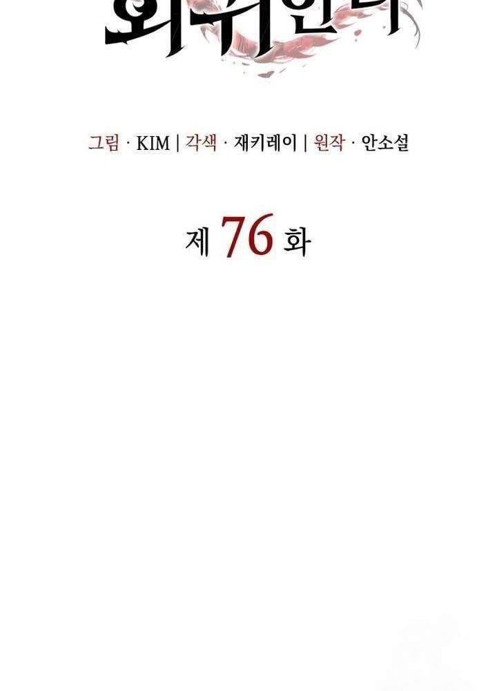 Hồi Quy Với Sức Mạnh Của Nhà Vua Chap 76 - Next Chap 77