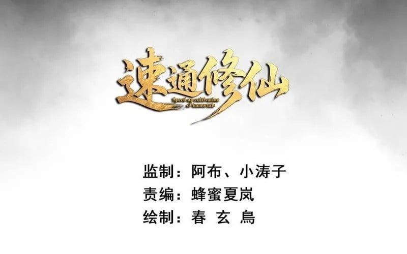 Tu Tiên Thần Tốc Chap 22 - Next Chap 23