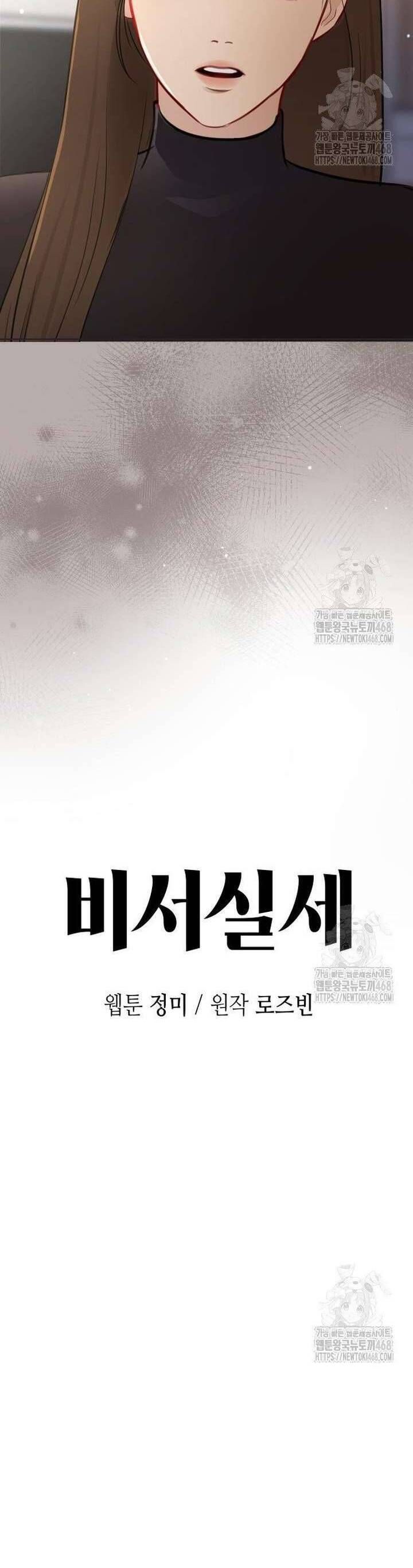 Văn Phòng Thư Ký Chap 17 - Next Chap 18