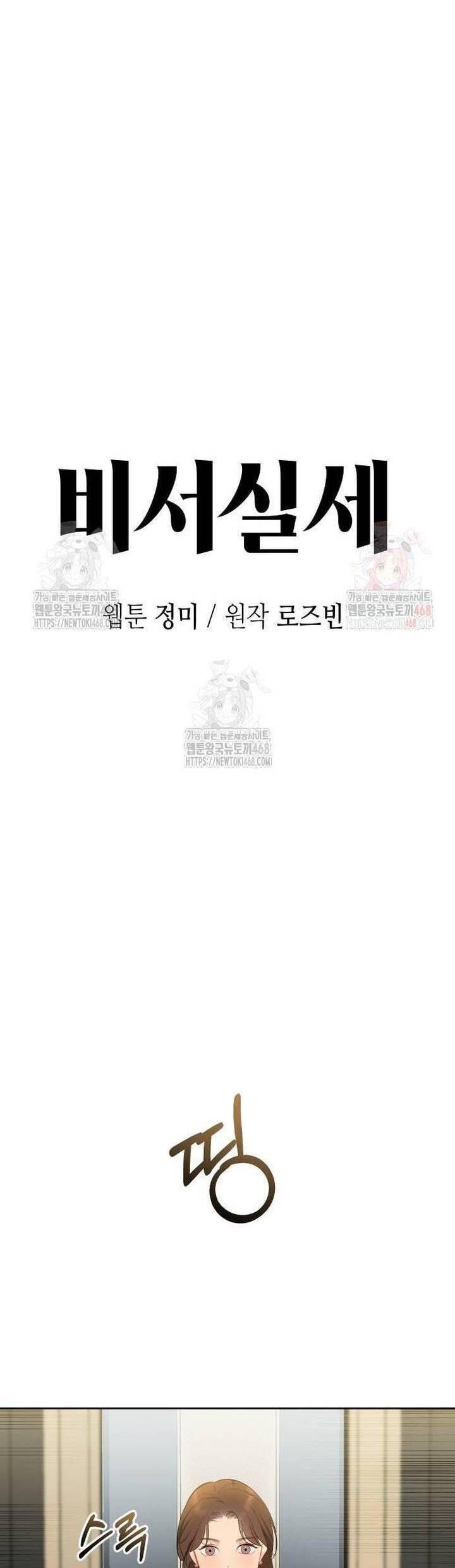 Văn Phòng Thư Ký Chap 22 - Next Chap 23