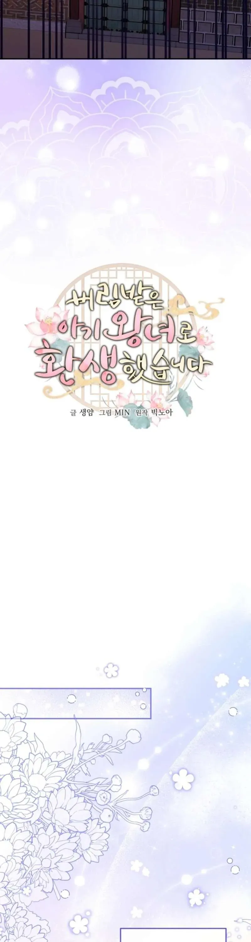 Tôi Đã Tái Sinh Thành Nàng Công Chúa Bị Bỏ Rơi Chap 18 - Next Chap 19