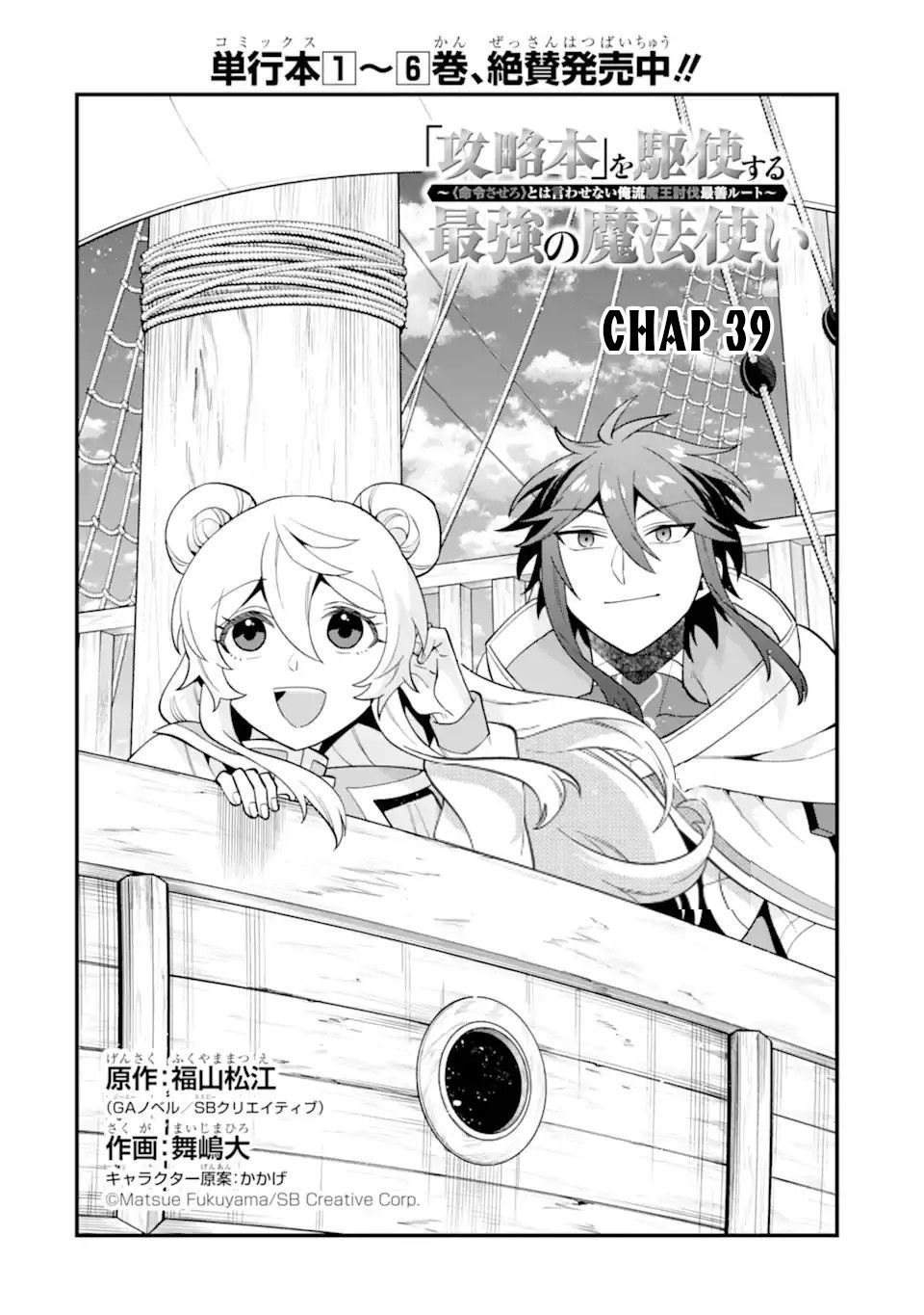 Pháp Sư Mạnh Nhất Dùng Sách Chiến Lược, Tự Mình Tiêu Diệt Ma Vương Chap 39 - Next Chap 40