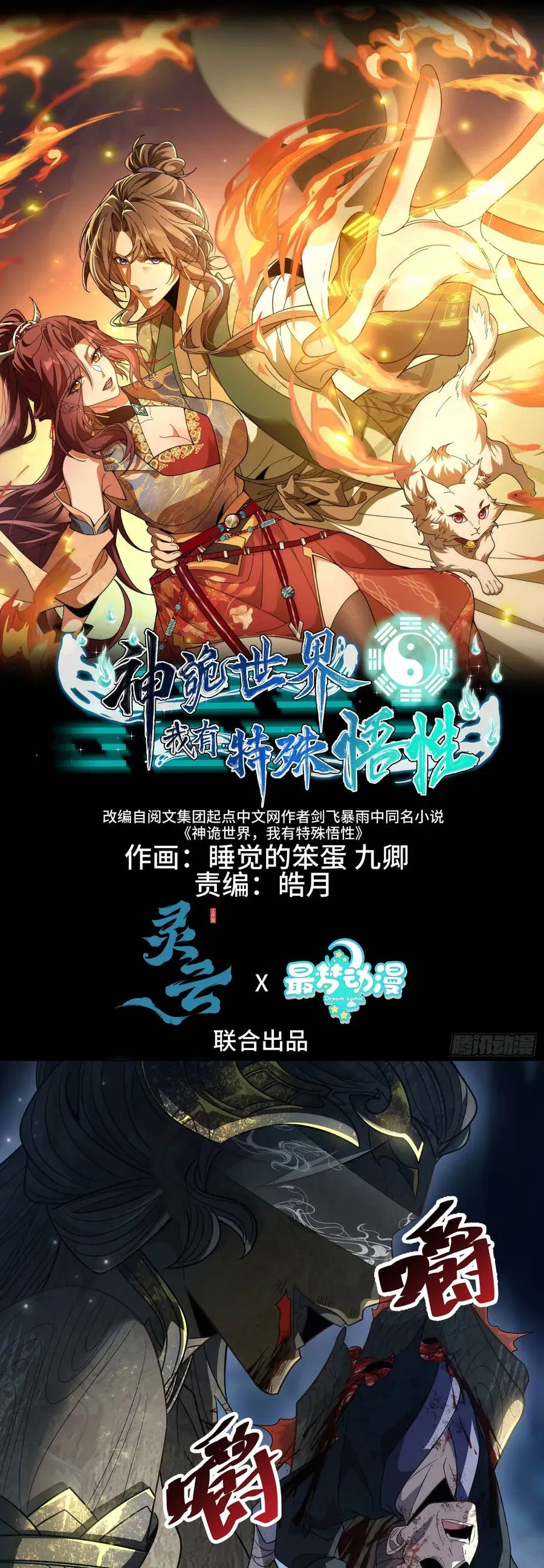 Thế Giới Quỷ Thần, Ta Có Ngộ Tính Đặc Thù Chap 13 - Next Chap 14