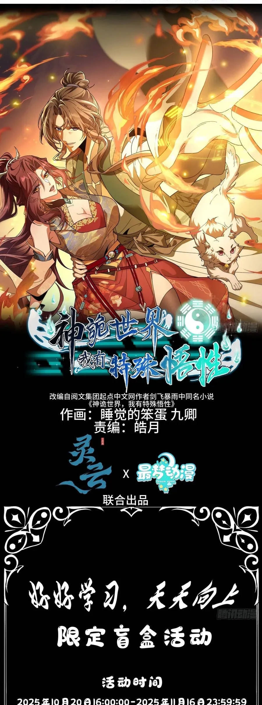 Thế Giới Quỷ Thần, Ta Có Ngộ Tính Đặc Thù Chap 13 - Next Chap 14