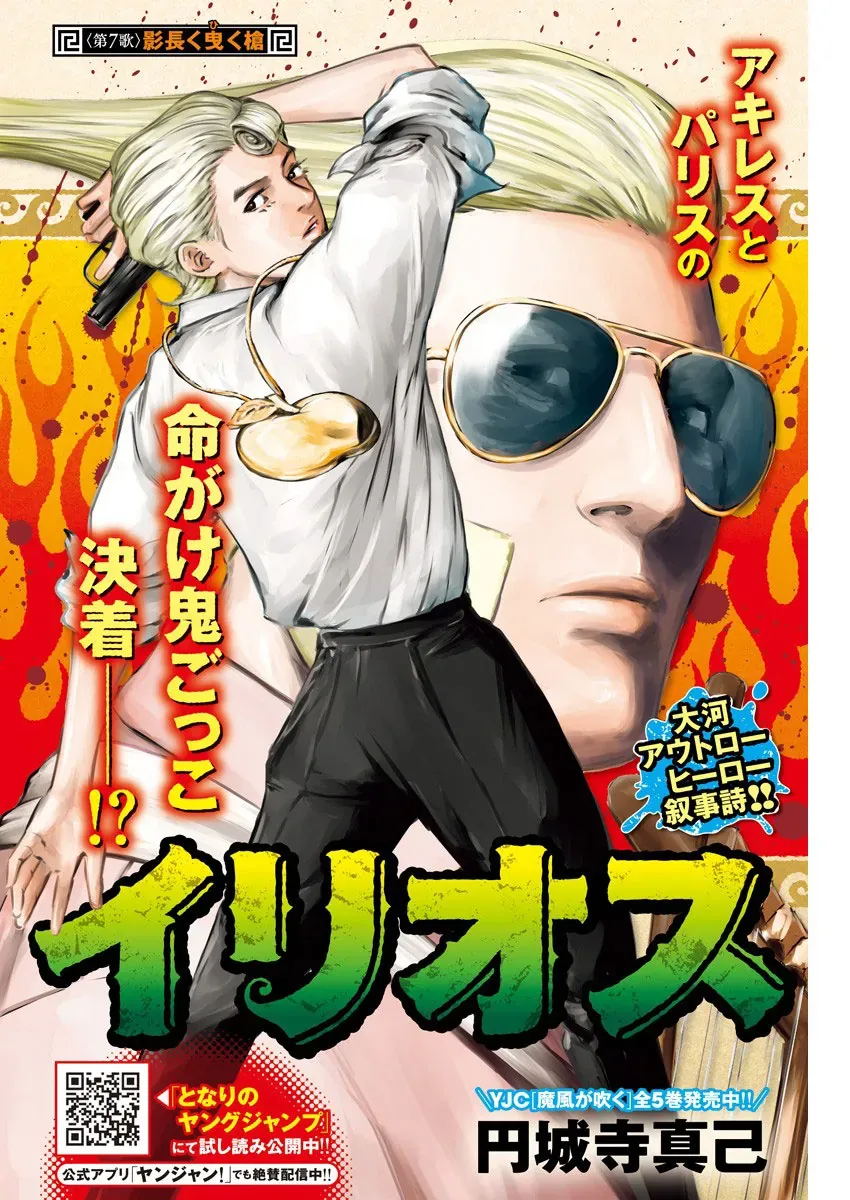 Illios Chap 7 - Next Chap 8