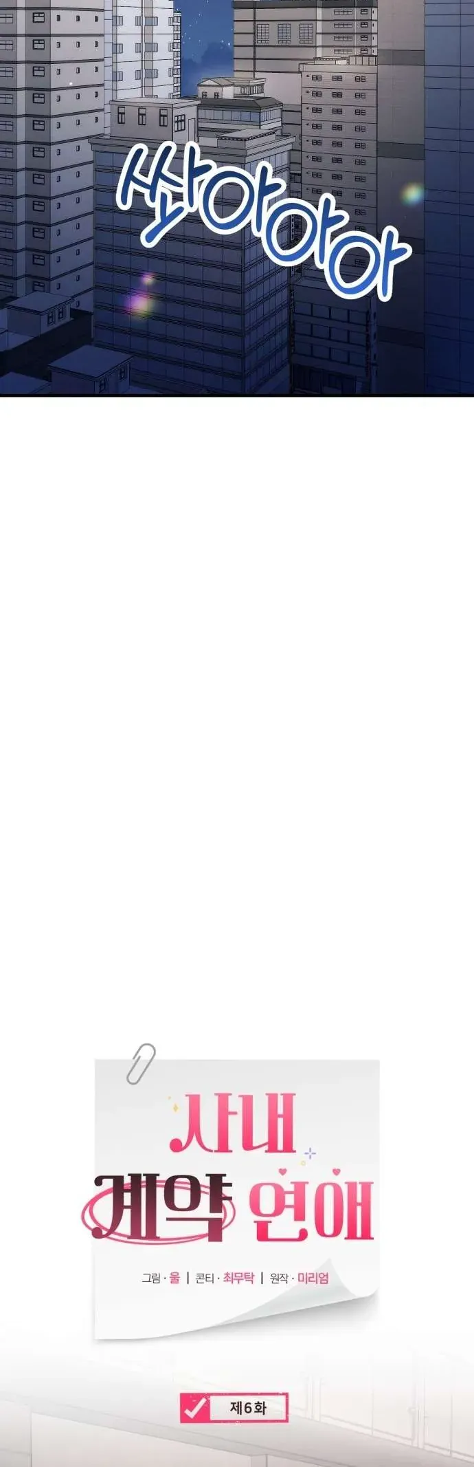 Hợp Đồng Tình Yêu Công Sở Chap 6 - Next Chap 7