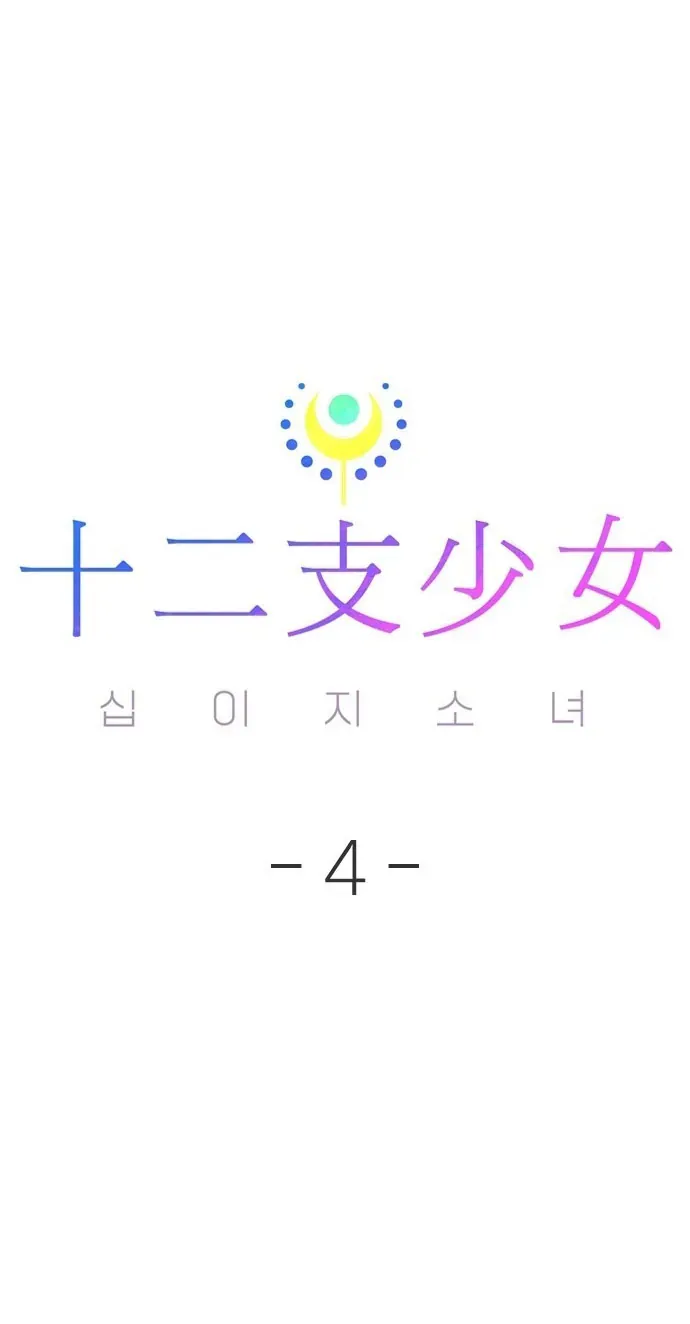 Thập Chi Nhị Thiếu Nữ Chap 4 - Next Chap 5