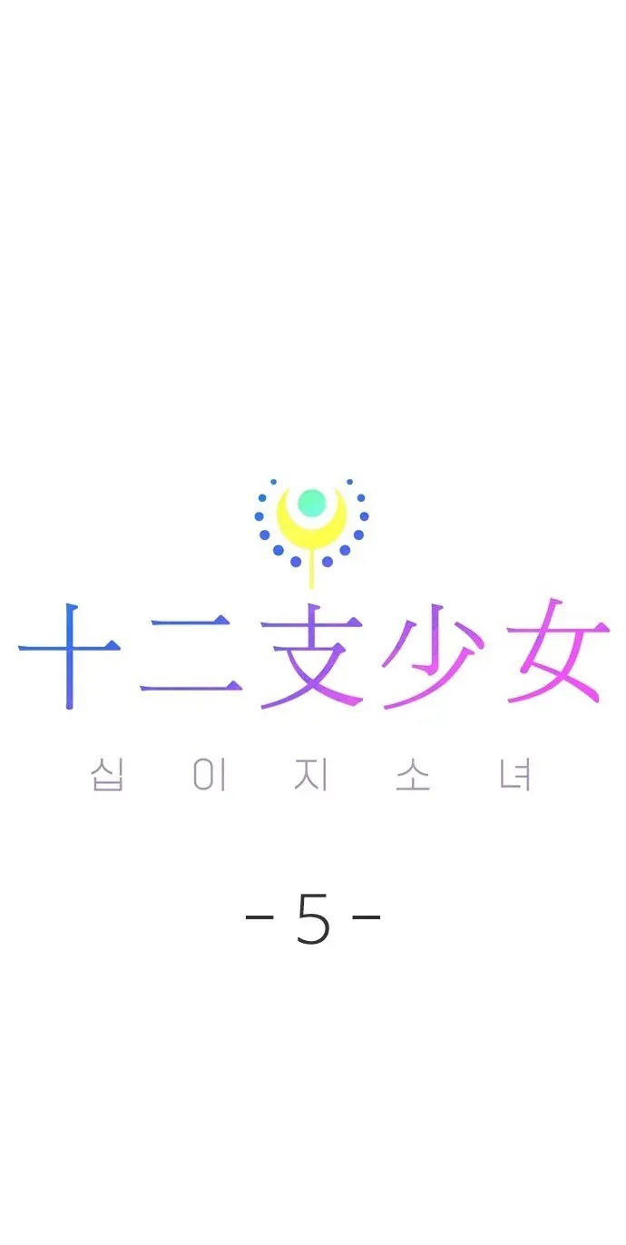 Thập Chi Nhị Thiếu Nữ Chap 5 - Next Chap 6