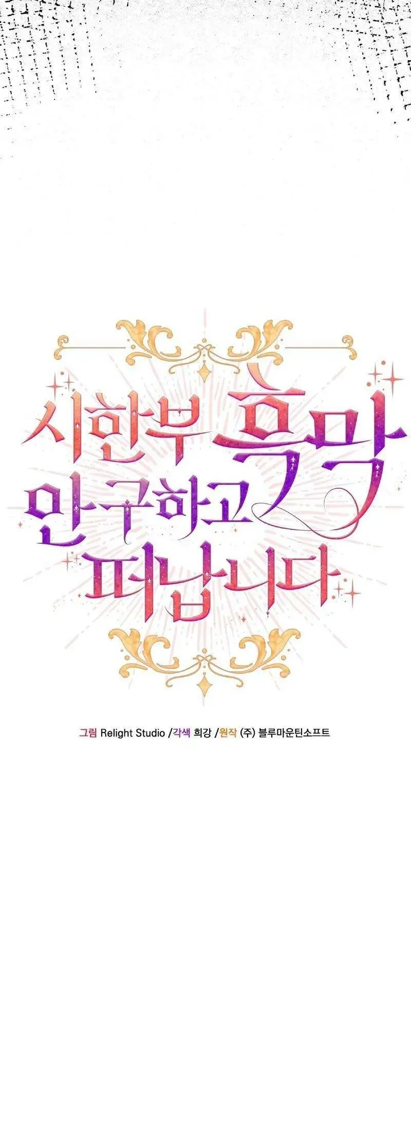 Tôi Sẽ Mặc Kệ Kẻ Phản Diện Đoản Mệnh Chap 28 - Next Chap 29