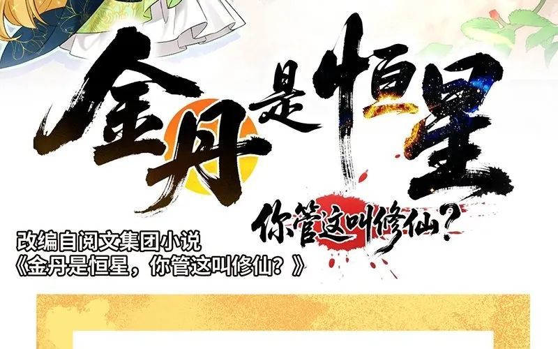 Kim Đan To Bằng Hằng Tinh! Ngươi Gọi Đây Mà Là Tu Tiên Á?! Chap 6 - Next Chap 7