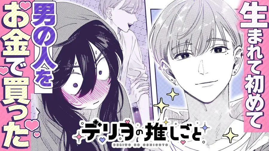 Deriwo No Oshigoto Chap 3 - Next Chap 4