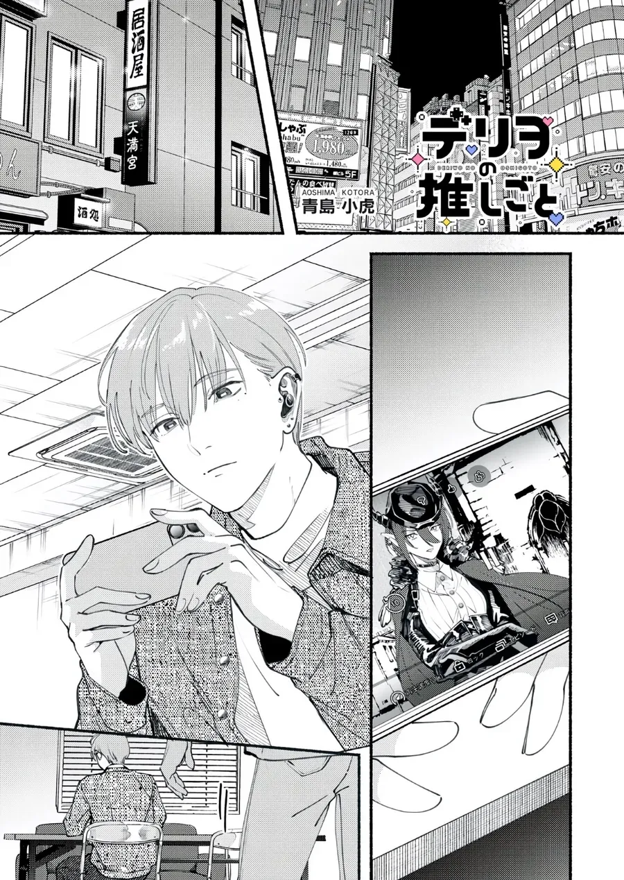 Deriwo No Oshigoto Chap 3 - Next Chap 4