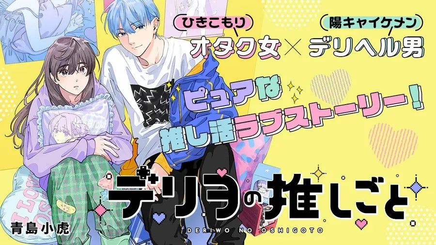 Deriwo No Oshigoto Chap 6 - Next Chap 7