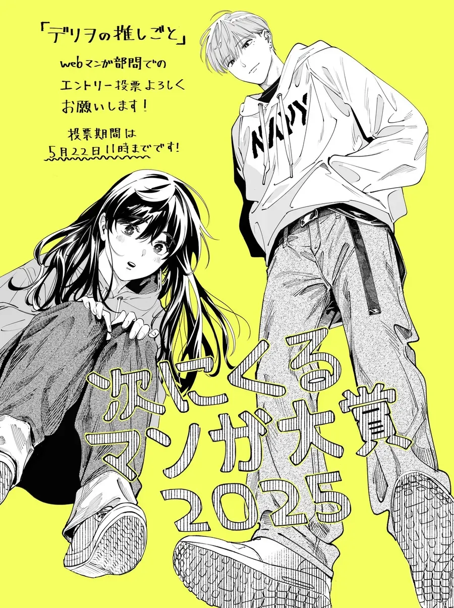 Deriwo No Oshigoto Chap 7 - Next Chap 8