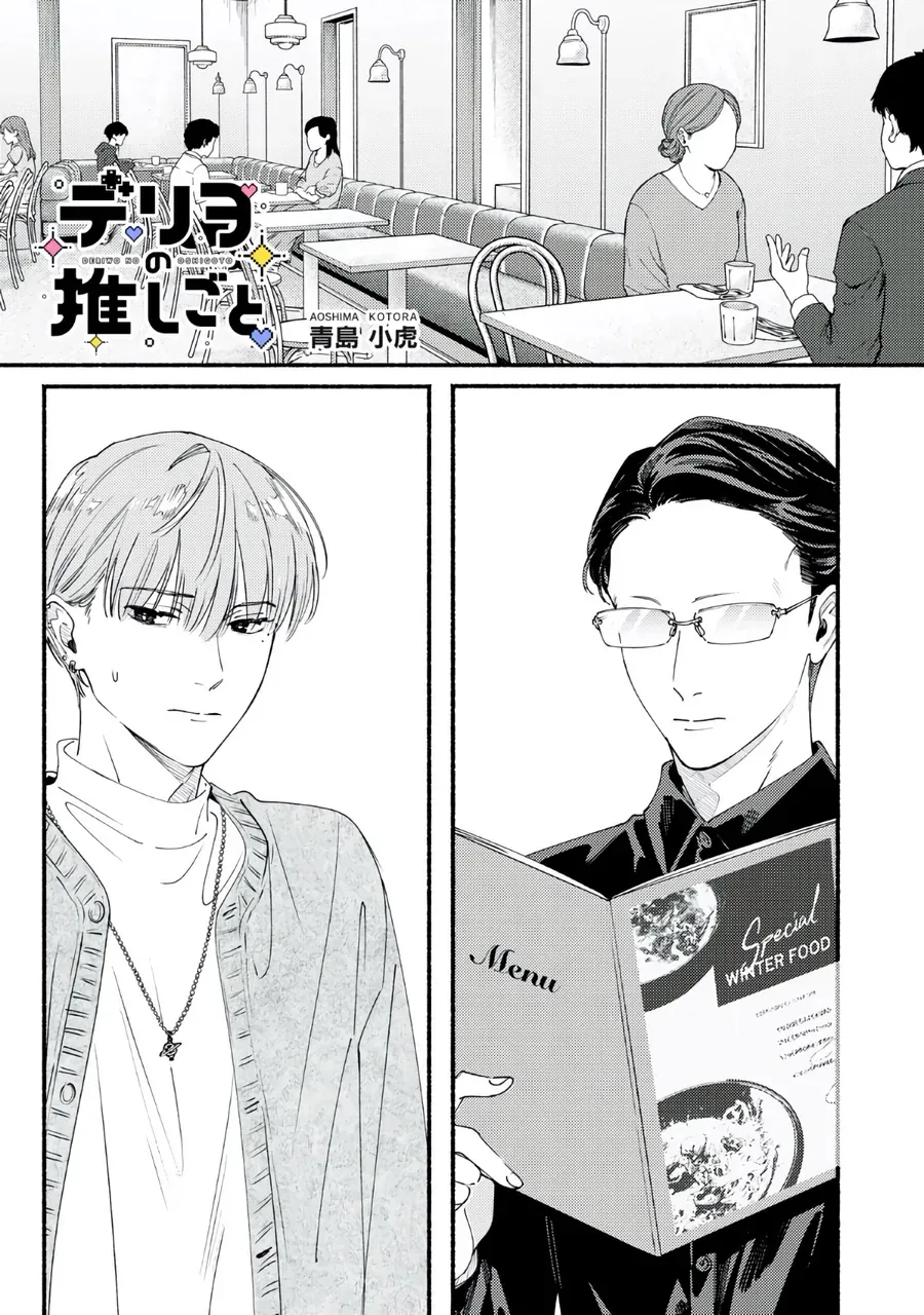 Deriwo No Oshigoto Chap 8 - Next Chap 9