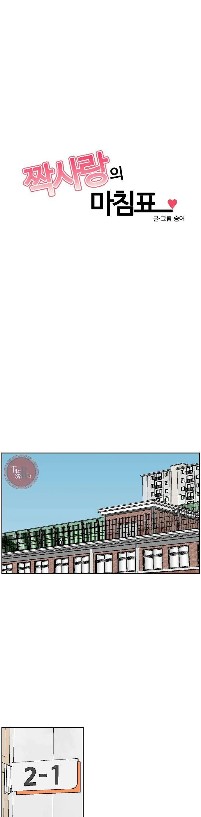 Dấu Chấm Hết Cho Tình Đơn Phương Chap 10 - Next Chap 11