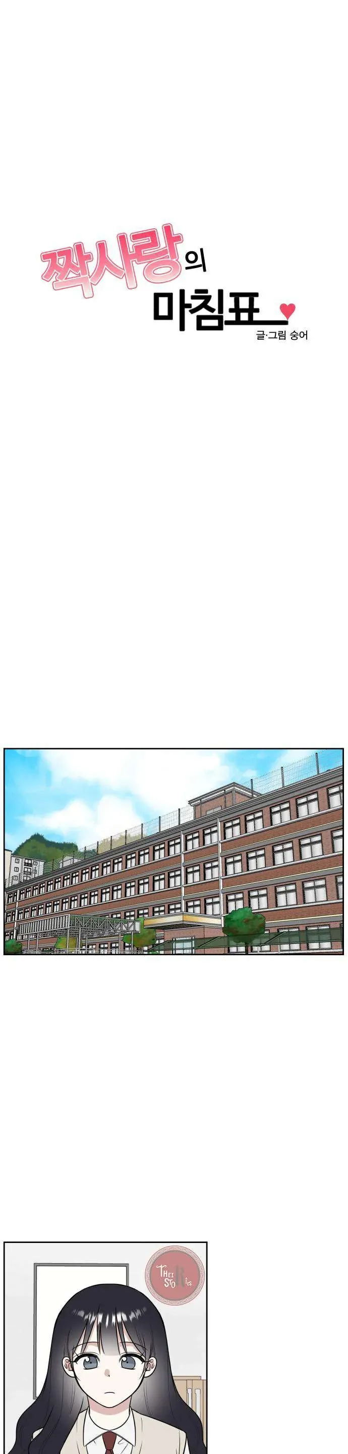 Dấu Chấm Hết Cho Tình Đơn Phương Chap 12 - Next Chap 13