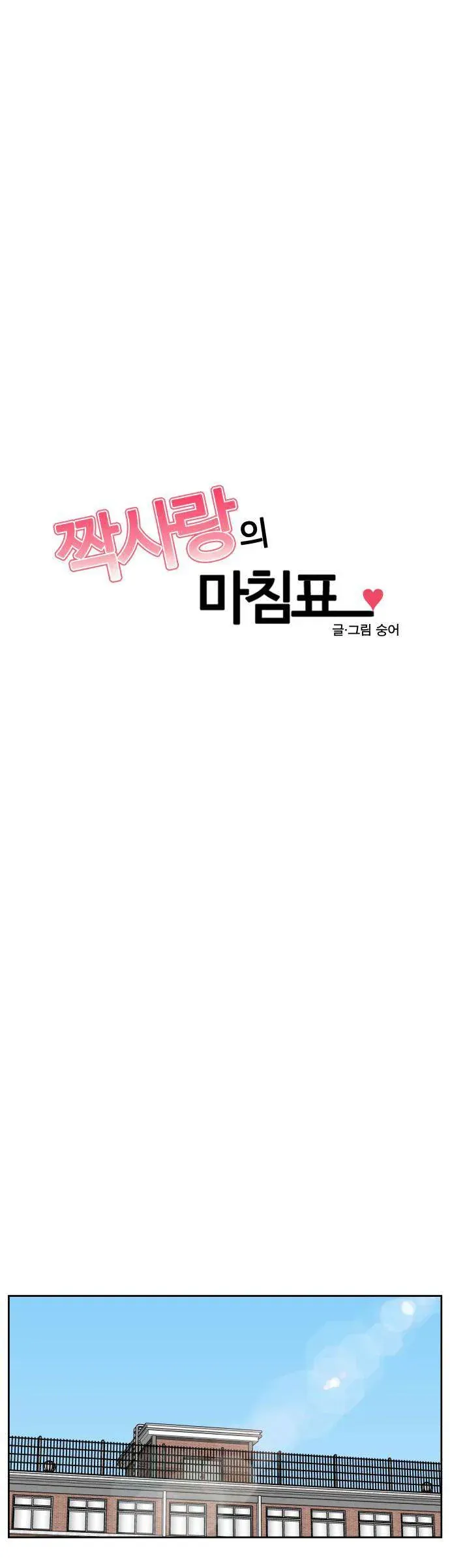 Dấu Chấm Hết Cho Tình Đơn Phương Chap 22 - Next Chap 23