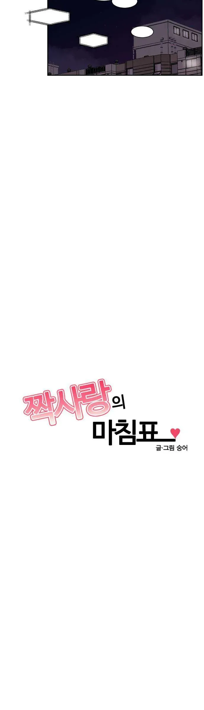 Dấu Chấm Hết Cho Tình Đơn Phương Chap 8 - Next Chap 9