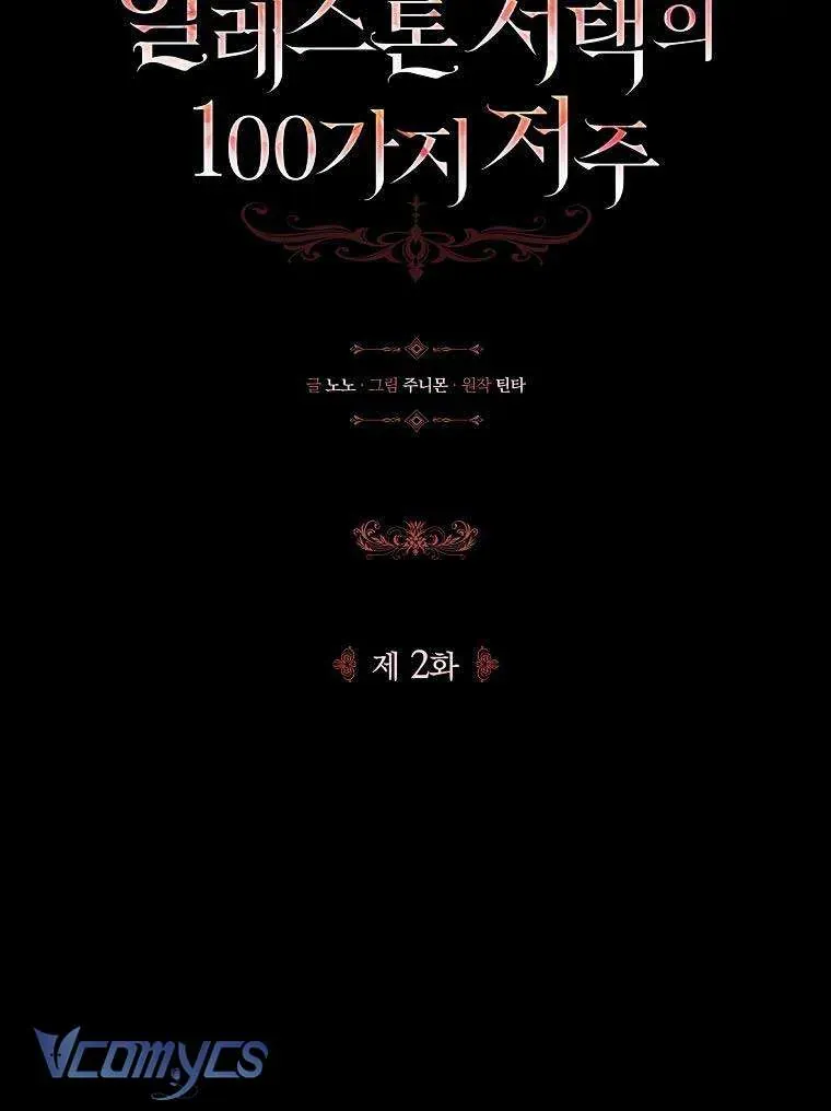 100 Lời Nguyền Tại Dinh Thự Illestone Chap 2 - Next Chap 3