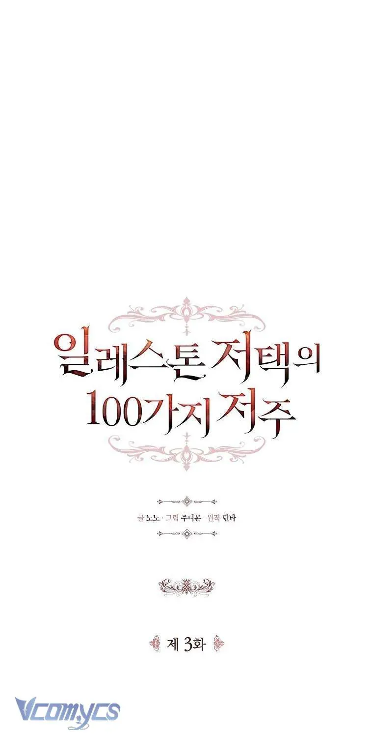 100 Lời Nguyền Tại Dinh Thự Illestone Chap 3 - Next Chap 4