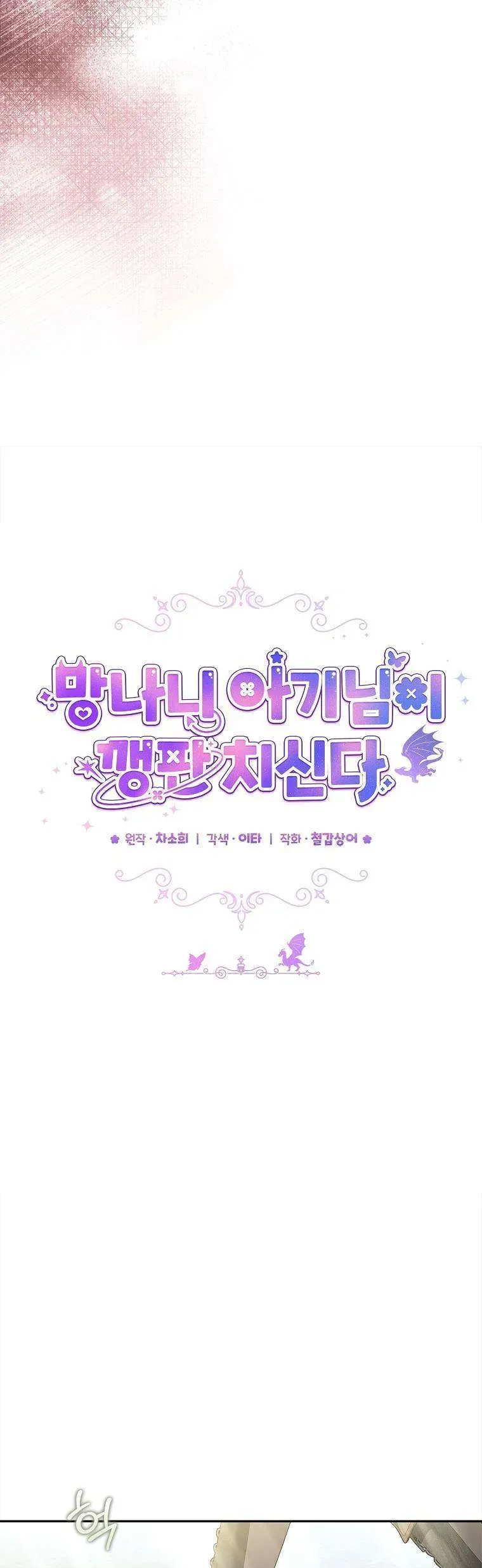 Bé Con Tinh Nghịch Muốn Nổi Loạn Chap 6 - Next Chap 7