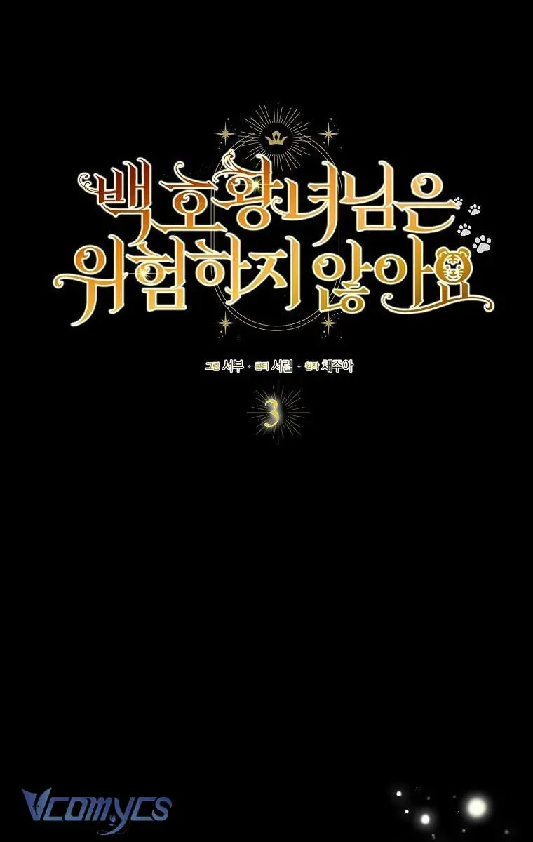 Công Chúa Bạch Hổ Không Có Nguy Hiểm Nha! Chap 3 - Next Chap 4