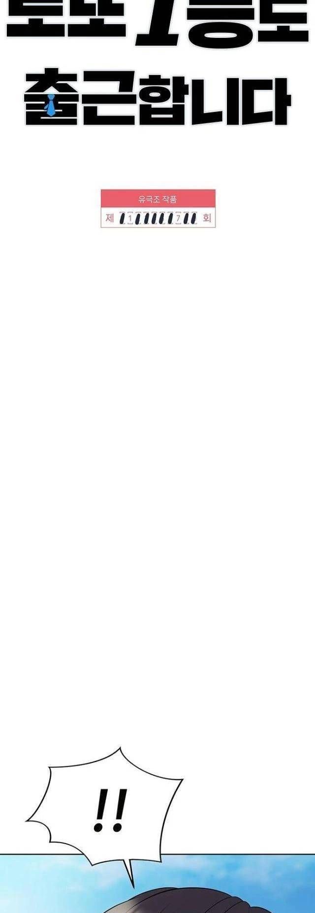 Người Trúng Độc Đắc Cũng Đi Làm Chap 17 - Next Chap 18