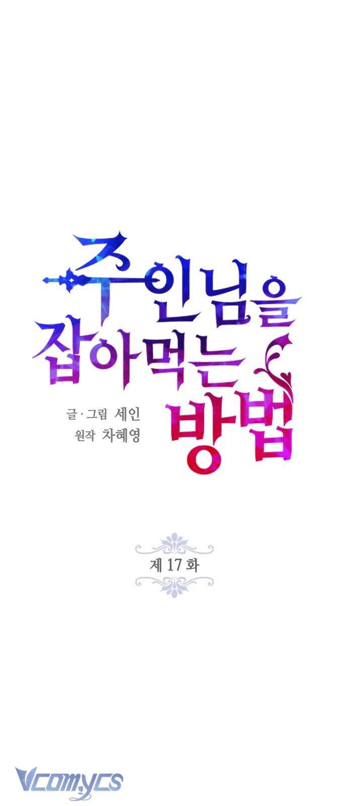 Làm Thế Nào Để Ăn Chủ Nhân Chap 17 - Next Chap 18